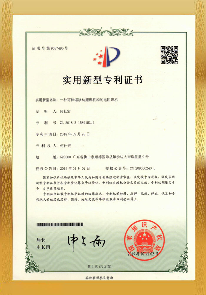 一种可伸缩移动施焊机构的电阻焊机-深圳市创智为新能源技术有限公司