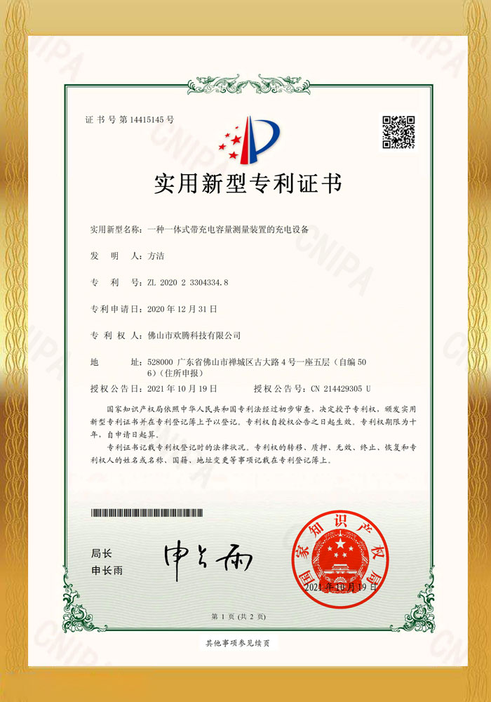 一种一体式带充电容量测量装置的充电设备-深圳市创智为新能源技术有限公司