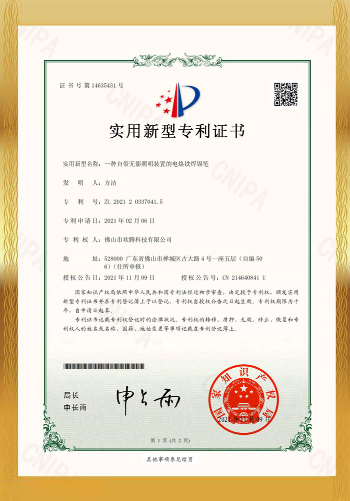 一种自带无影照明装置的电烙铁焊锡笔-深圳市创智为新能源技术有限公司