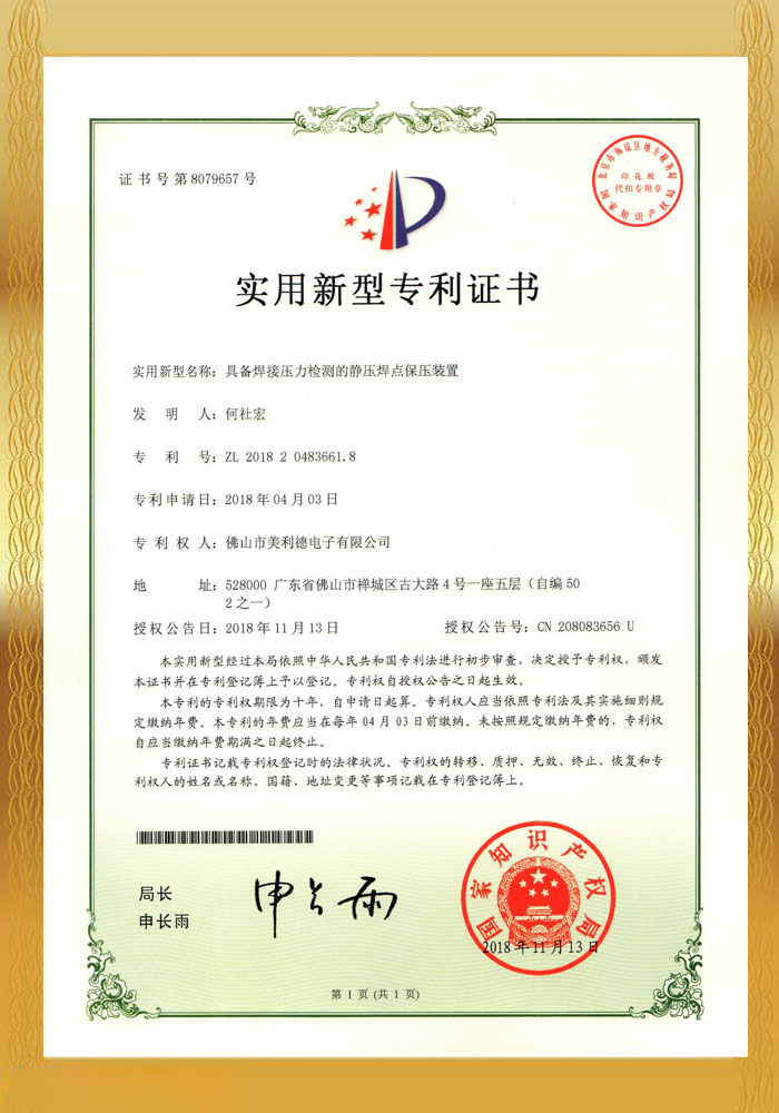 具备焊接压力检测的静压焊点保压装置-深圳市创智为新能源技术有限公司