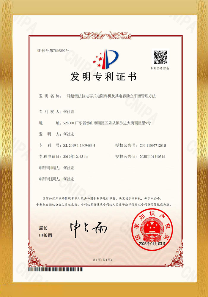 一种超级法拉电容式电阻焊机及其电容独立平衡管理方法-深圳市创智为新能源技术有限公司