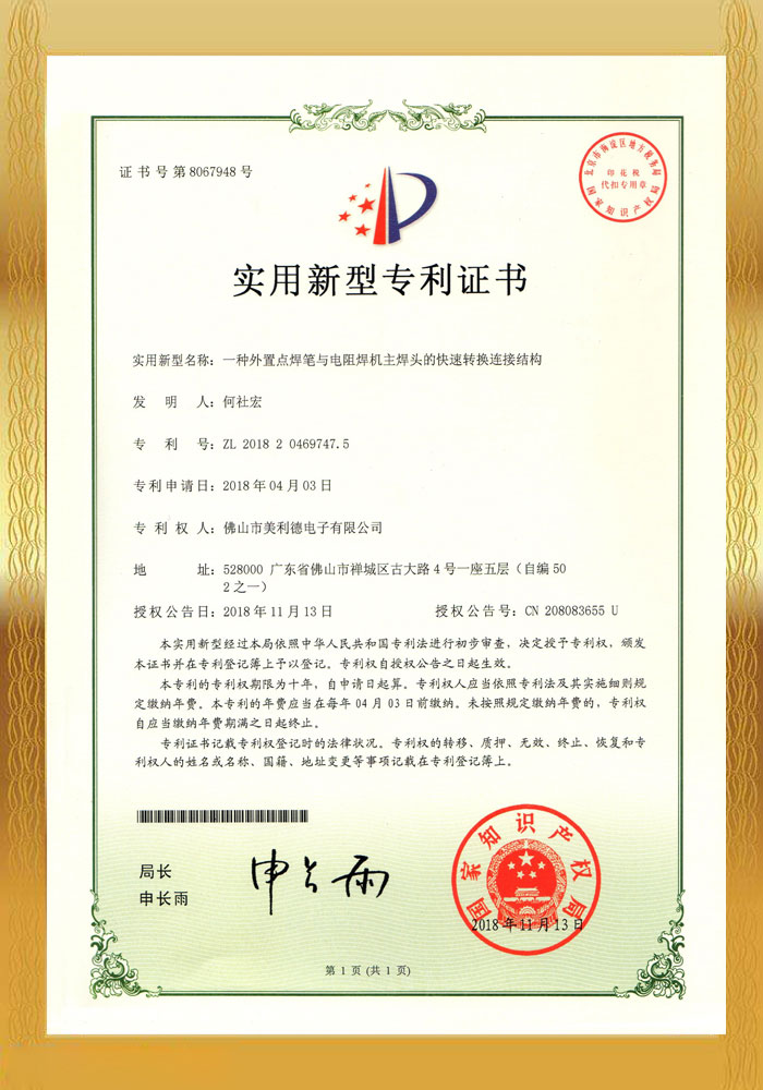 一种外置点焊笔与电阻焊机主焊头的快速转换连接结构-深圳市创智为新能源技术有限公司