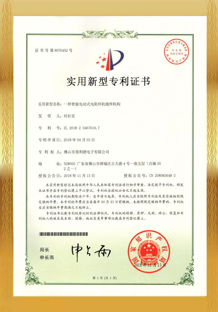 一种智能电动式电阻焊机施焊机构-深圳市创智为新能源技术有限公司